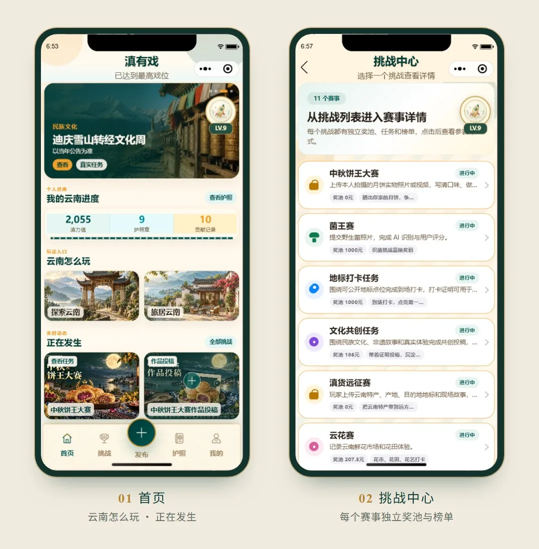 滇有戏小程序首页与挑战中心界面