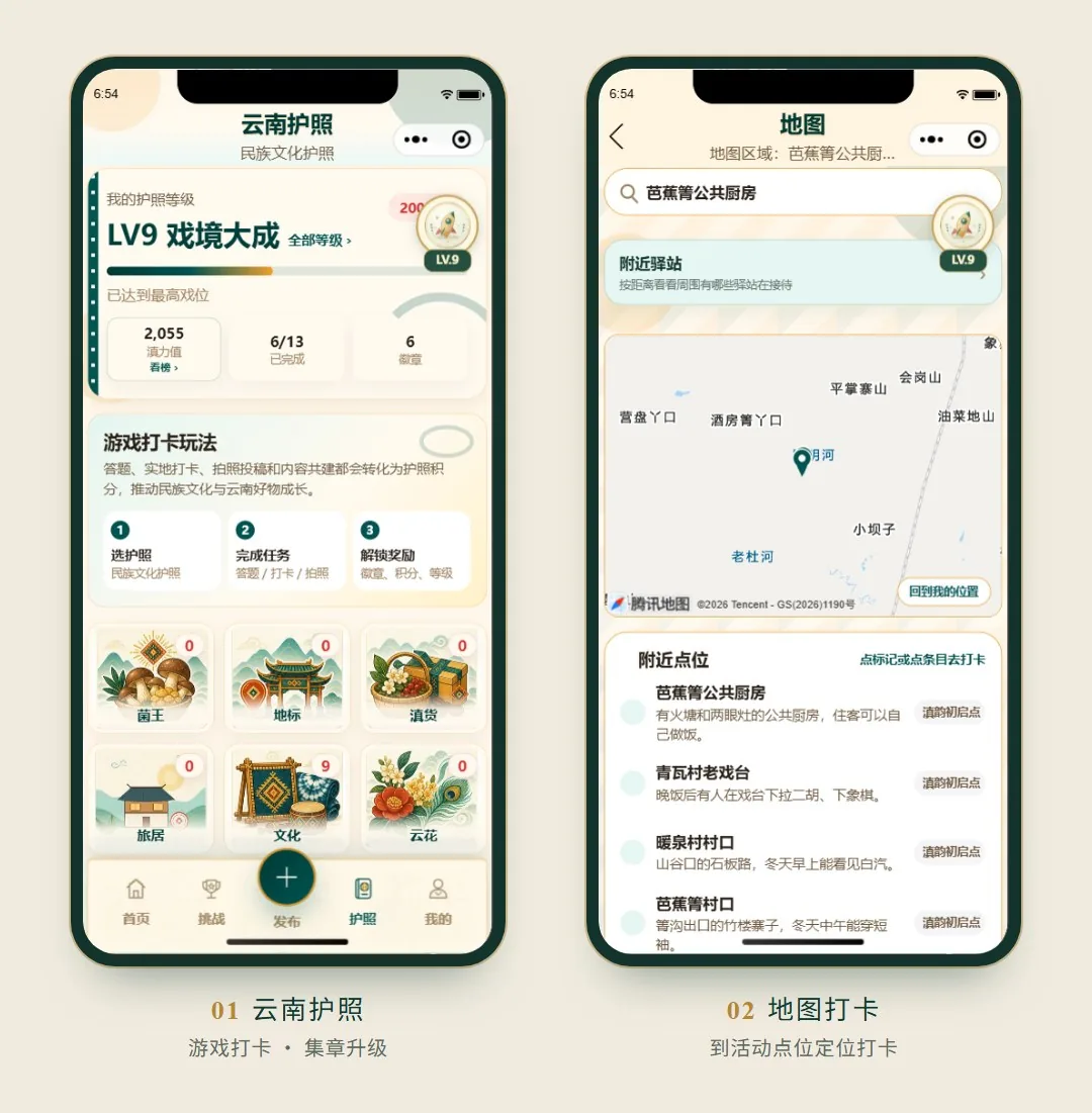 滇有戏云南护照与地图打卡界面