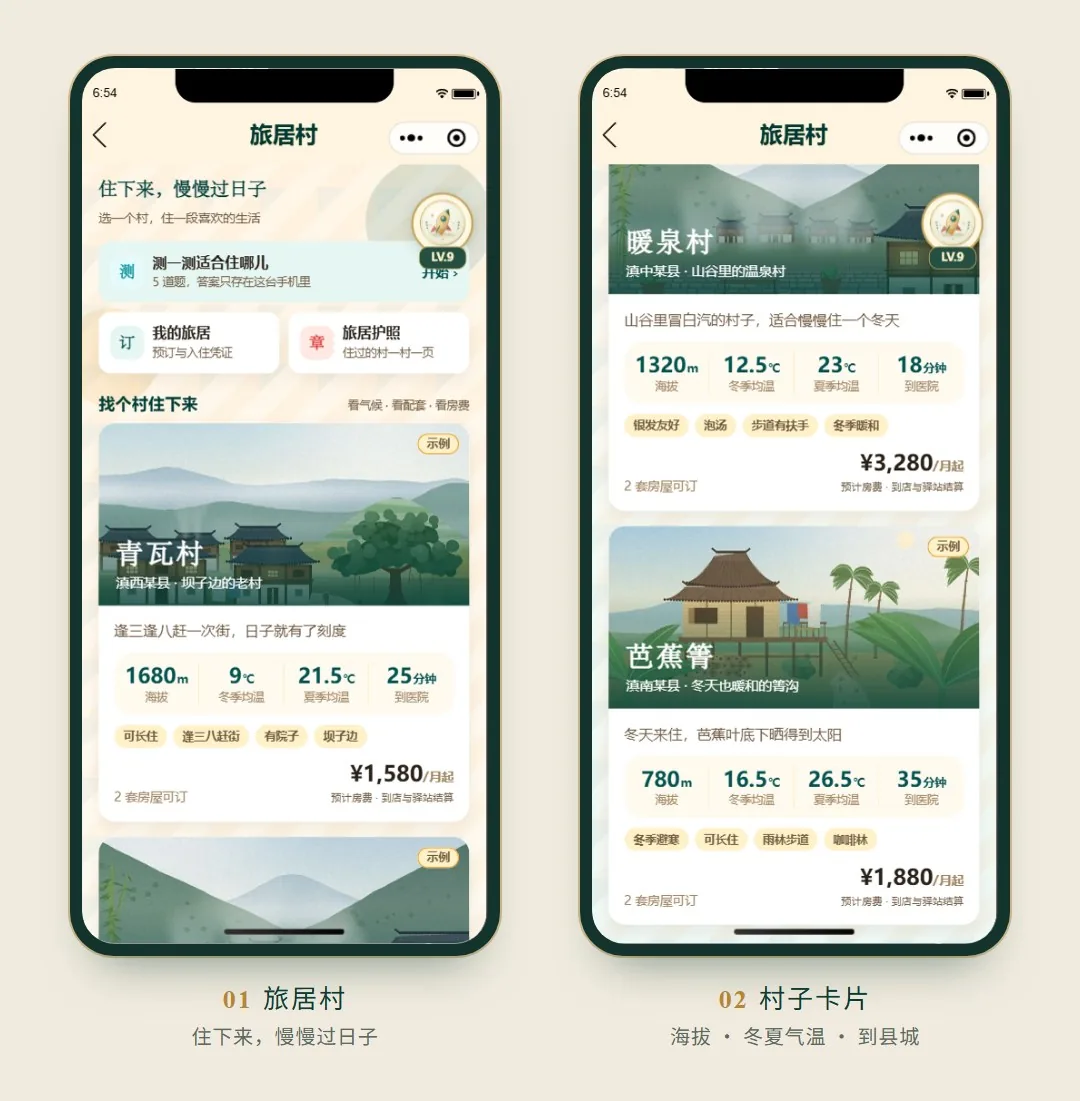 滇有戏旅居村界面