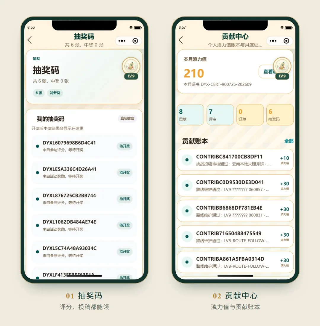 滇有戏抽奖码与贡献中心界面