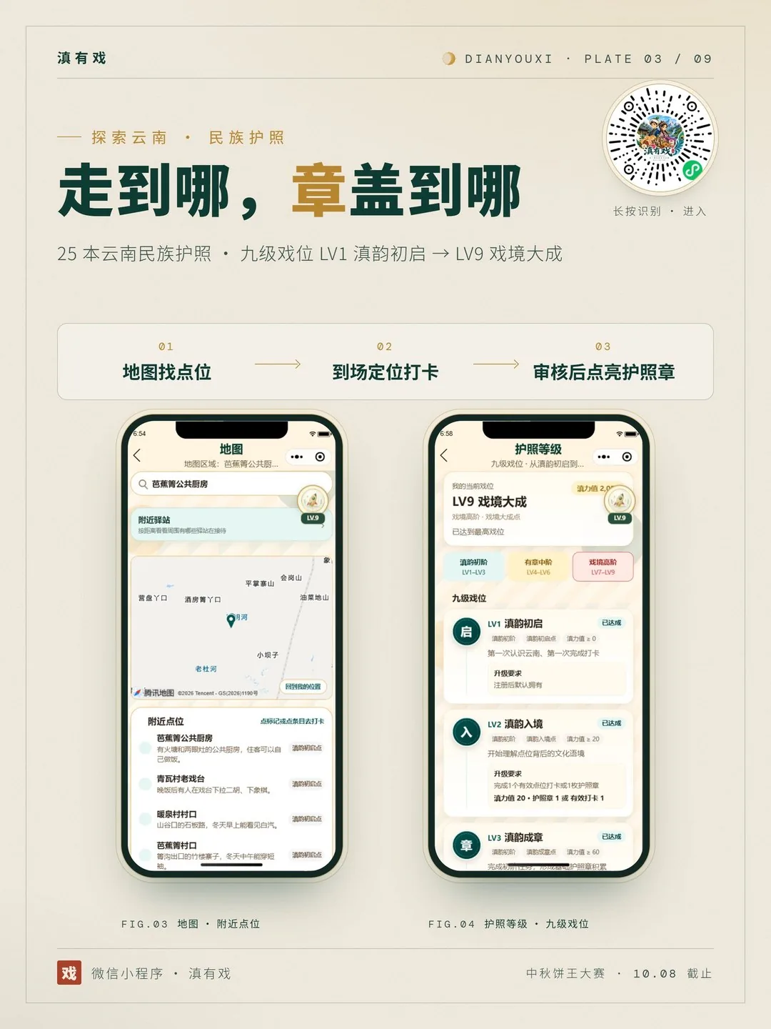 滇有戏海报:走到哪,章盖到哪