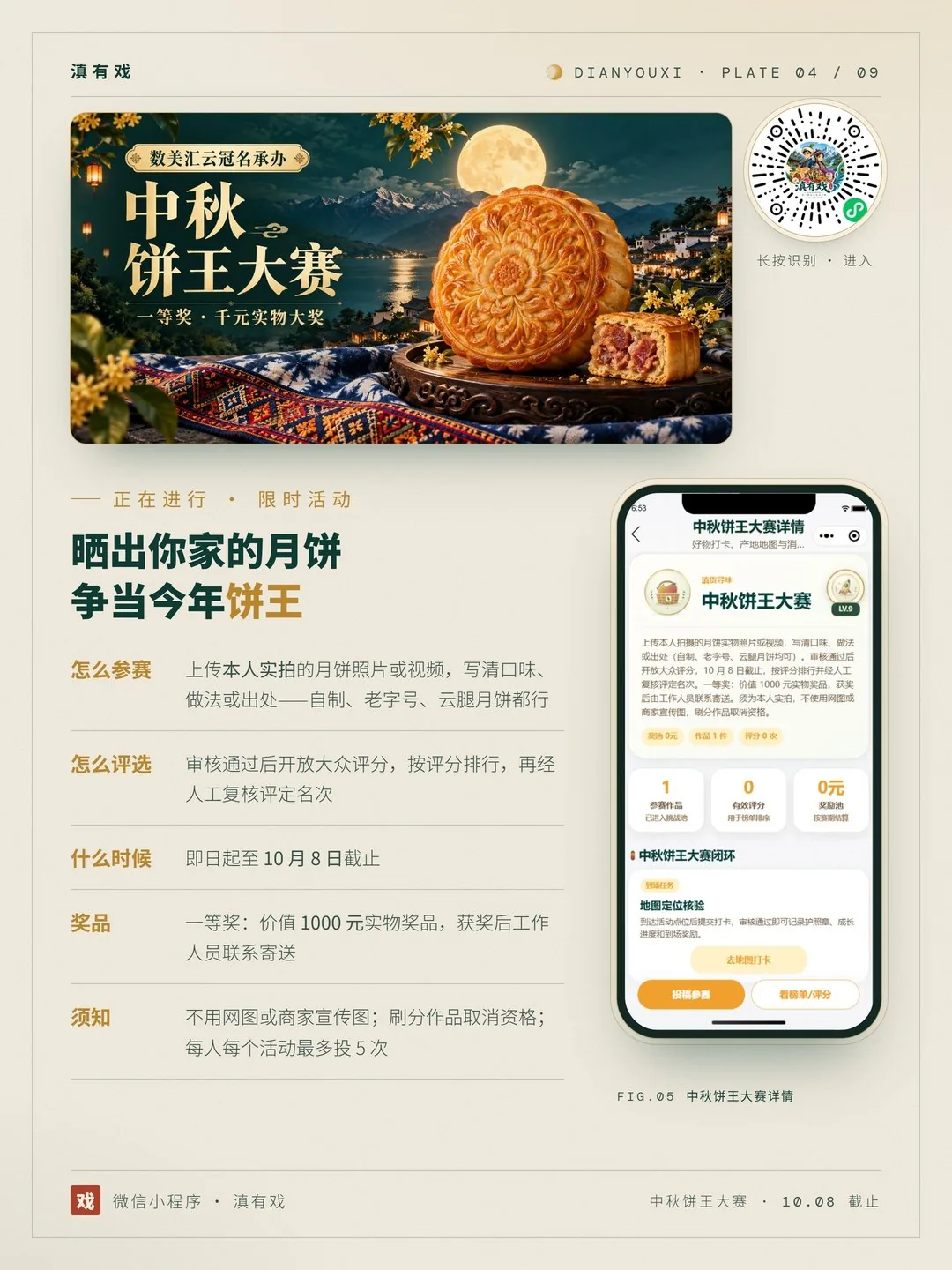 中秋饼王大赛海报:活动规则与奖品