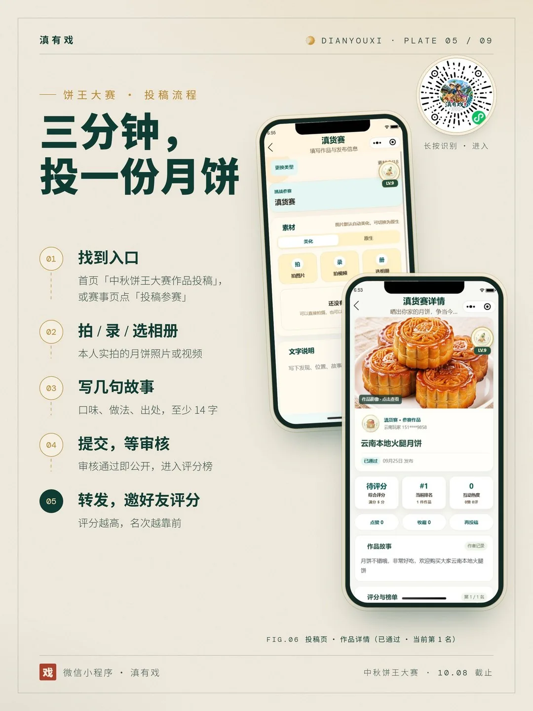 中秋饼王大赛海报:三分钟完成投稿
