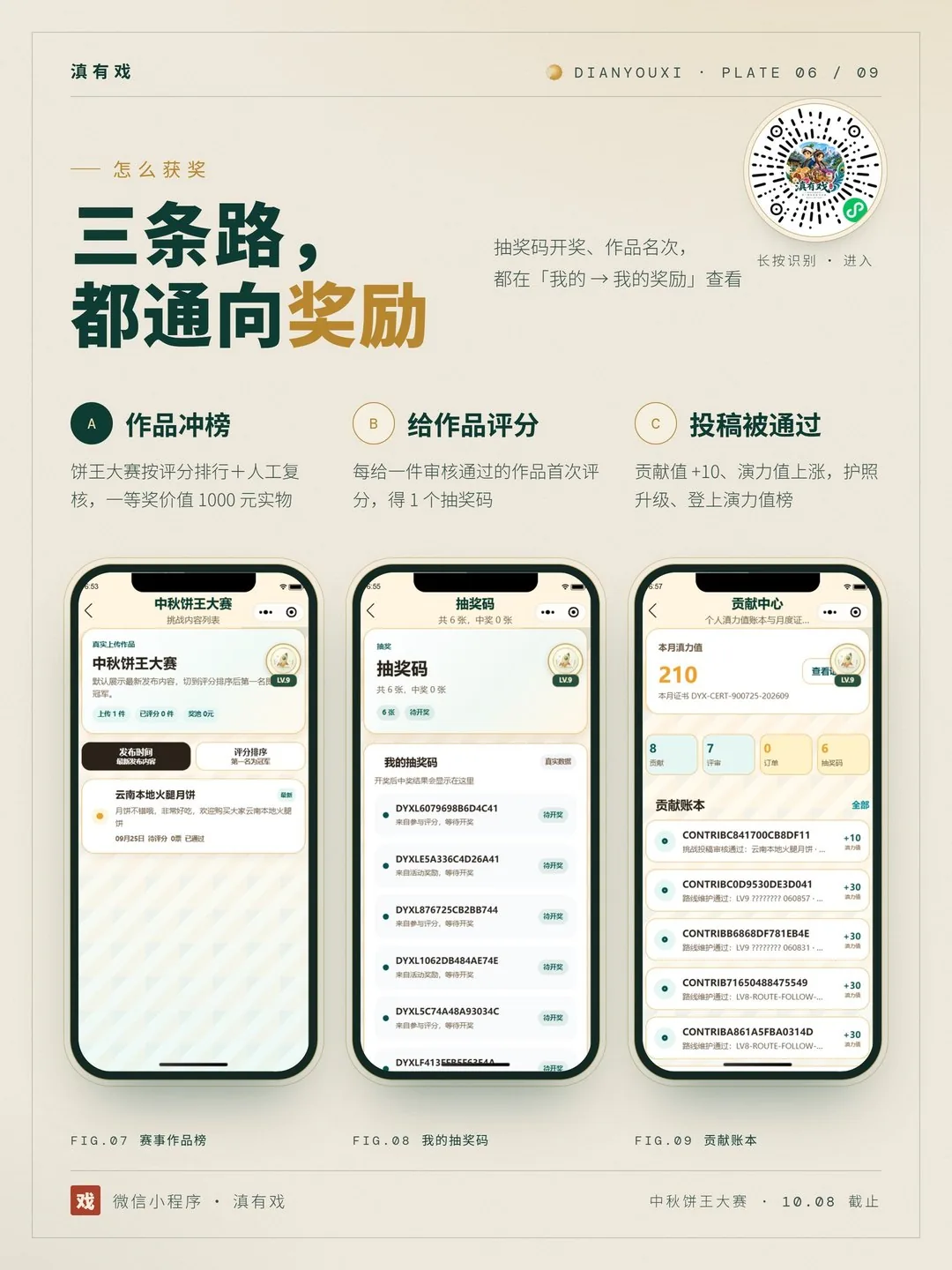 滇有戏海报:三条路都通向奖励