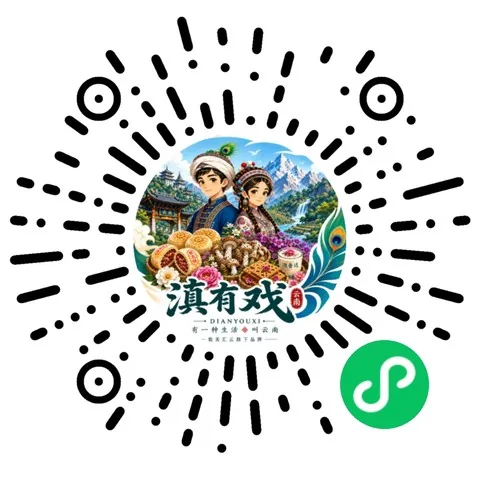 滇有戏小程序码
