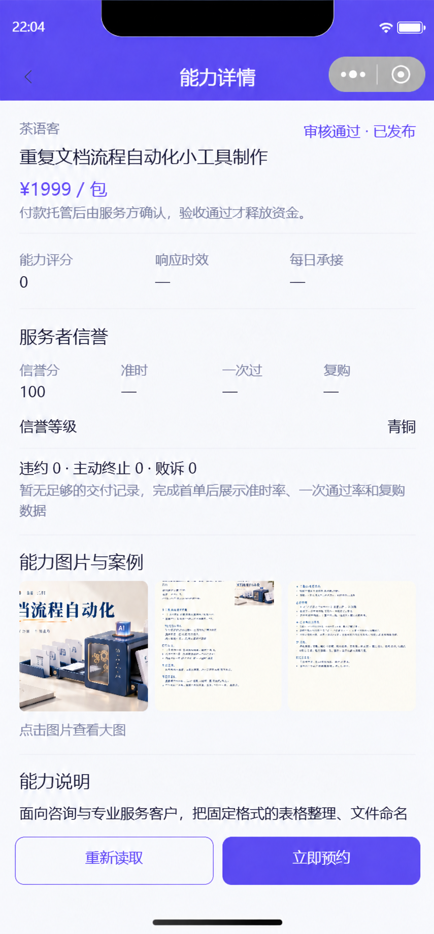 小程序详情运行配图 · AI外框编辑｜服务名称与服务者信誉分别核对；数值不代表成交或履约保证。