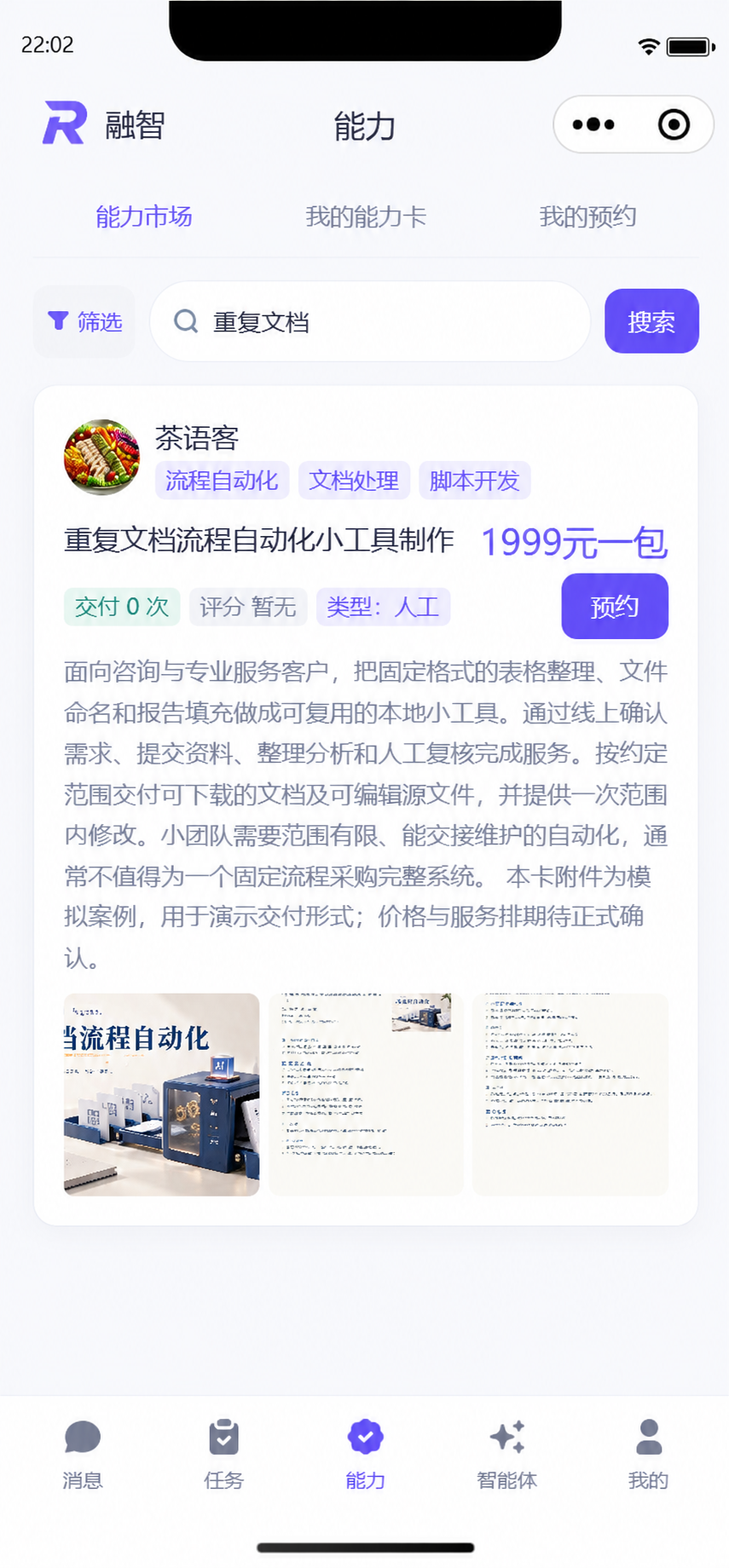 小程序开发工具运行配图 · AI外框编辑｜公开模拟案例，搜索仅用于定位本次阅读对象，不是真机。