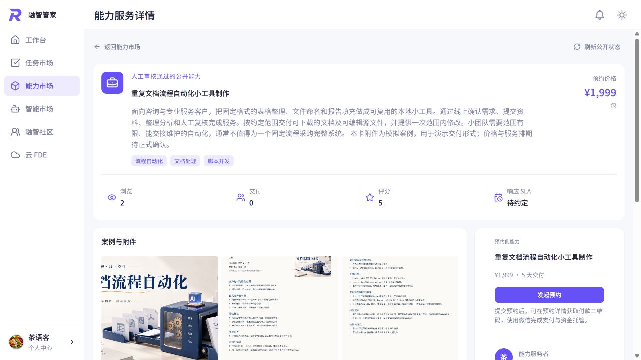 Web生产运行实录｜能力服务详情，能力评分与服务者信誉分是不同字段，不作好评率推断。