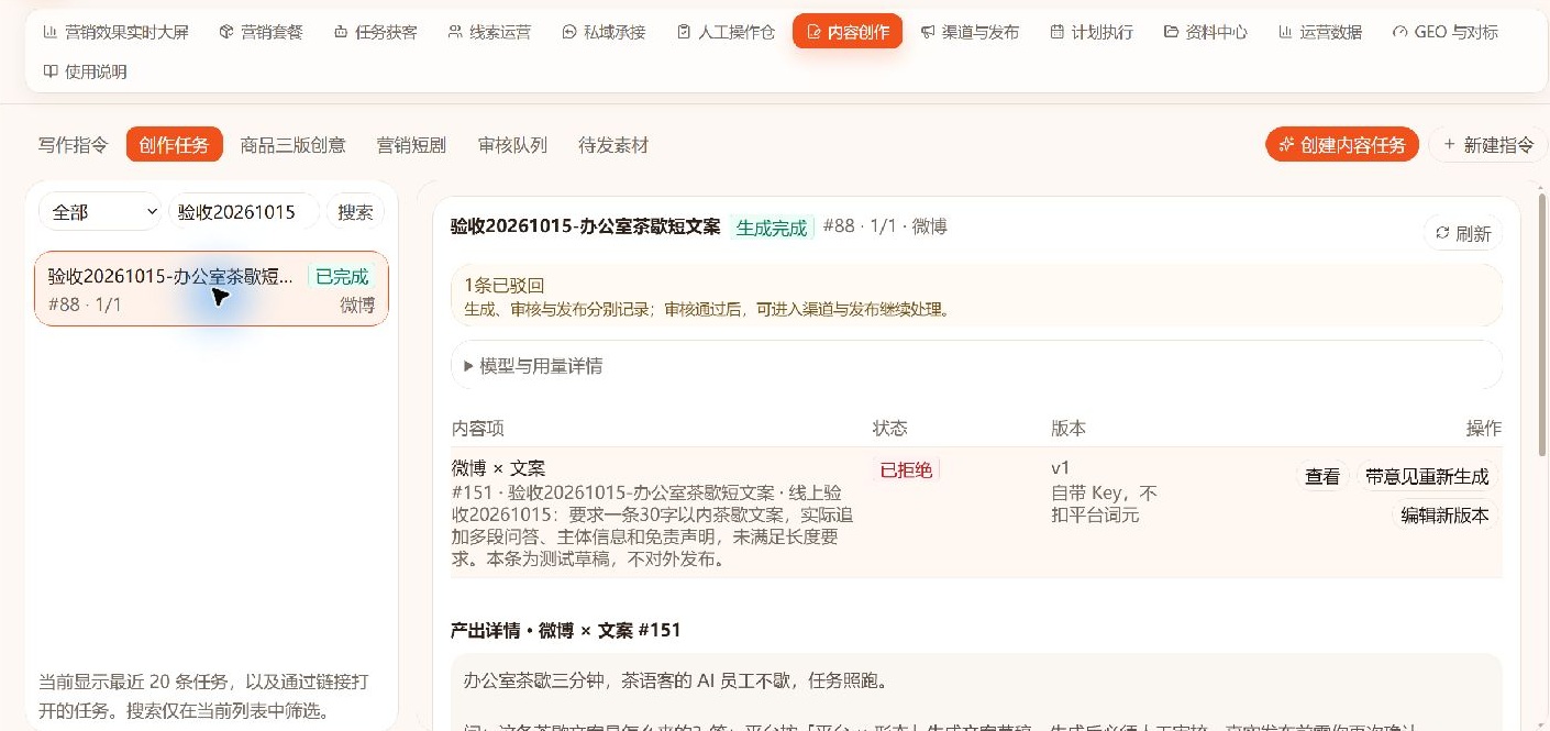 用户端实拍(演示账号):同一内容项显示状态与版本。示例为既有测试稿,被拒绝后仍显示“生成完成”,说明生成结果与审核结果分开记录;本次未修改或提交审核。
