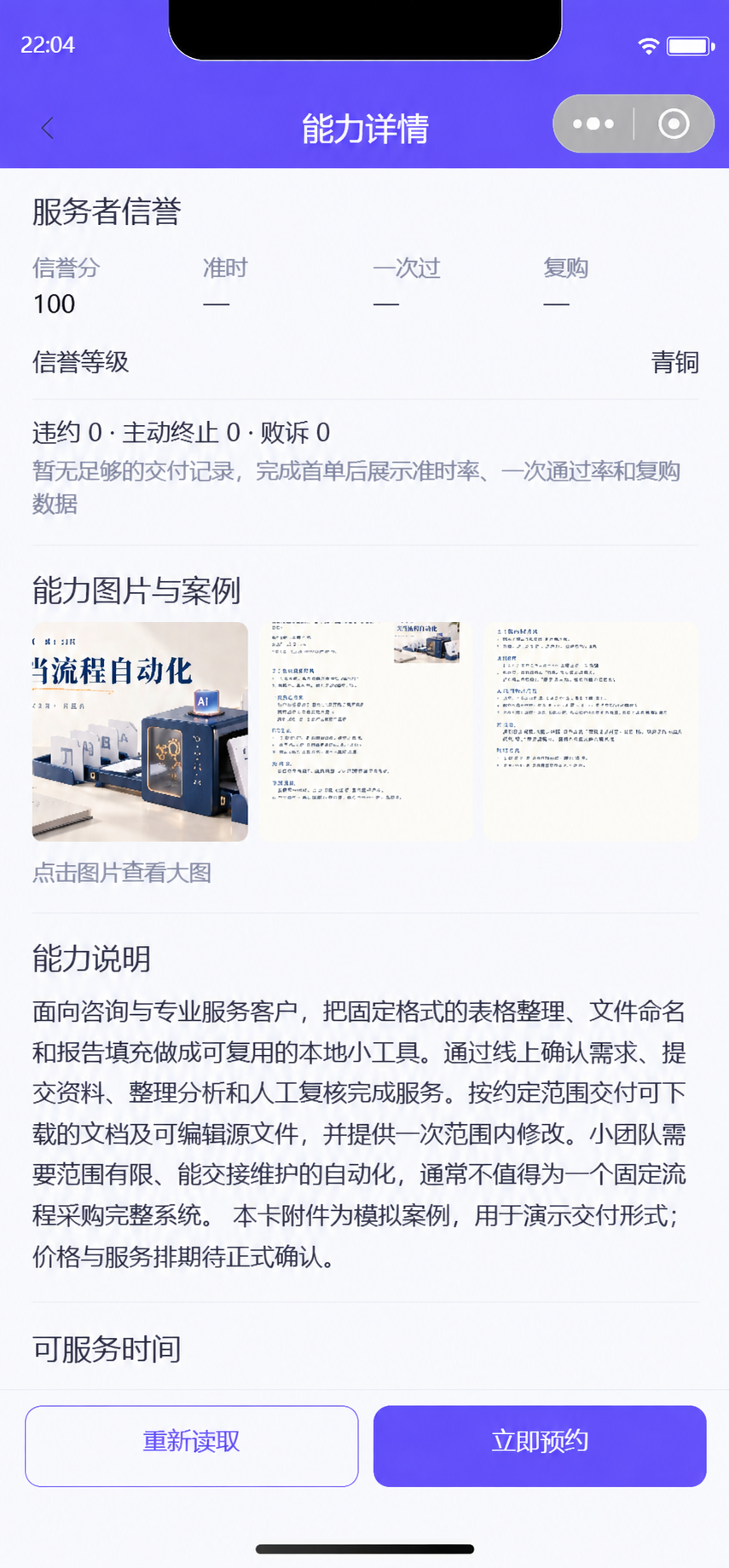 小程序信誉区域运行配图 · AI外框编辑｜信誉分100、青铜与缺少履约指标提示同时出现；原始实录另存。