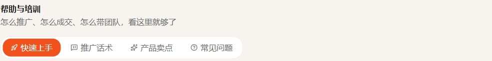 代理端实拍：“帮助与培训”中的资料分类入口；客户第一条任务仍需在客户自己的用户端核对。本图不复用预置推广话术作为功能或收益承诺。