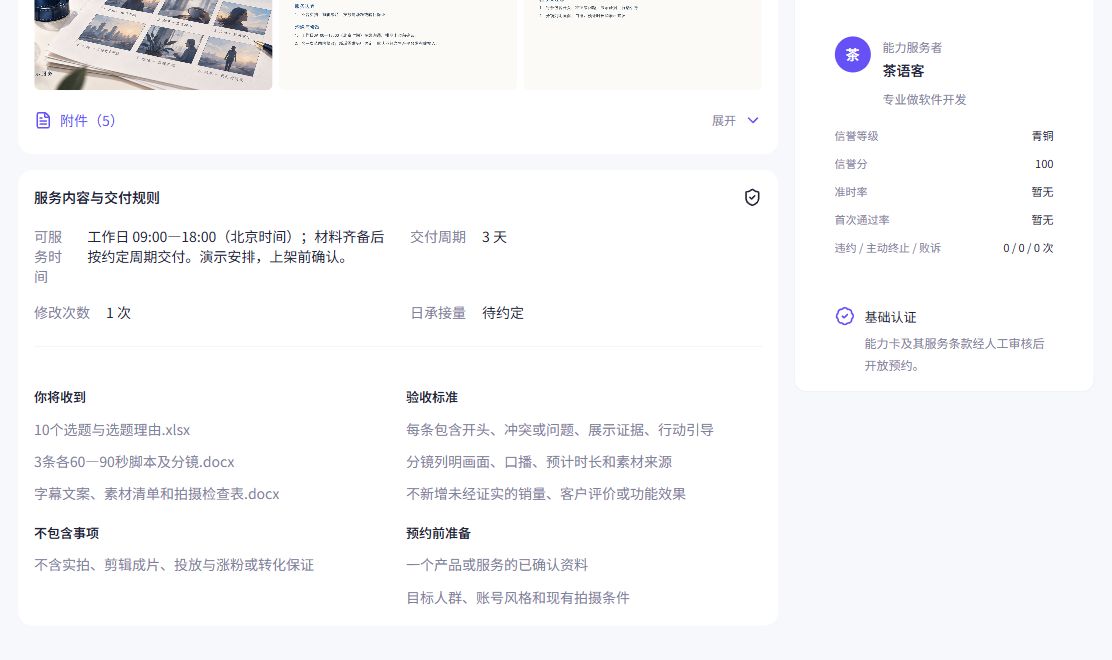 Web生产运行实录｜脚本制作包价详情，示例安排、价格及排期待正式确认。