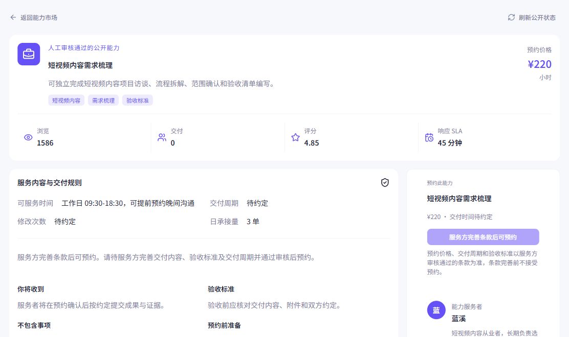Web生产运行实录｜小时计价详情，同时保留待约定及不可预约提示。