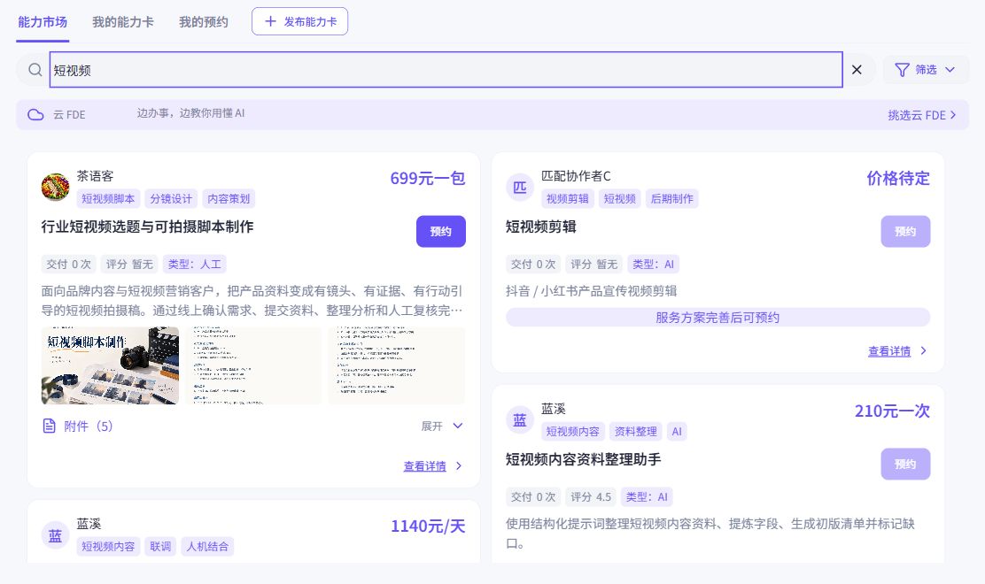 Web生产运行实录｜短视频搜索结果；保留真实卡片与展示价格，已裁去账户导航。