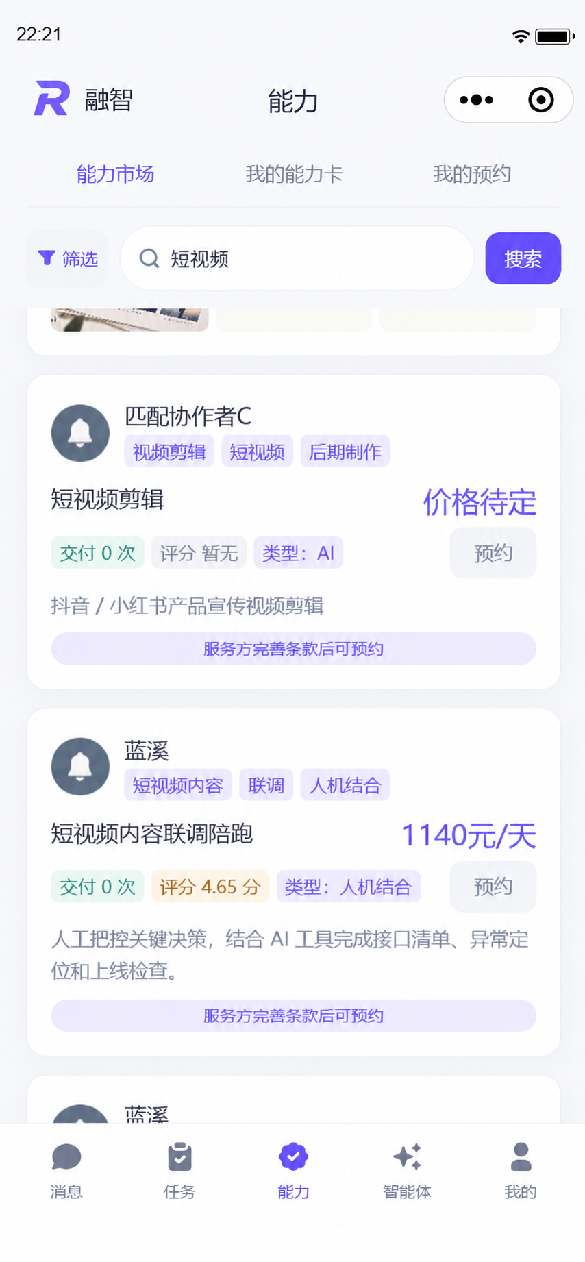 微信开发工具运行实录的AI外框编辑图｜价格待定与按天卡片，预约按钮不可用。
