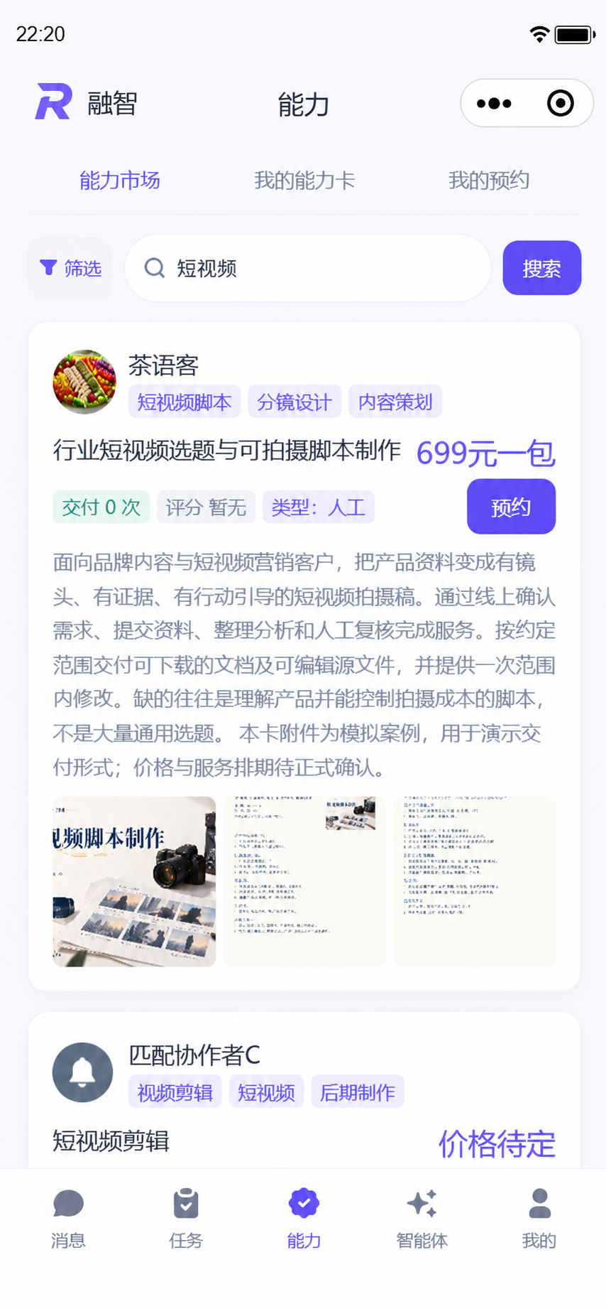 微信开发工具运行实录的AI外框编辑图｜按包与价格待定；示例卡片价格及排期待正式确认。