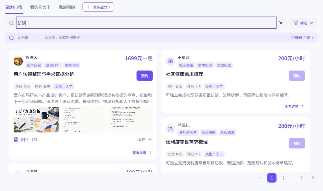 Web生产运行实录|访谈检索结果,账户导航已裁去;列表排序不作为双端对应依据。