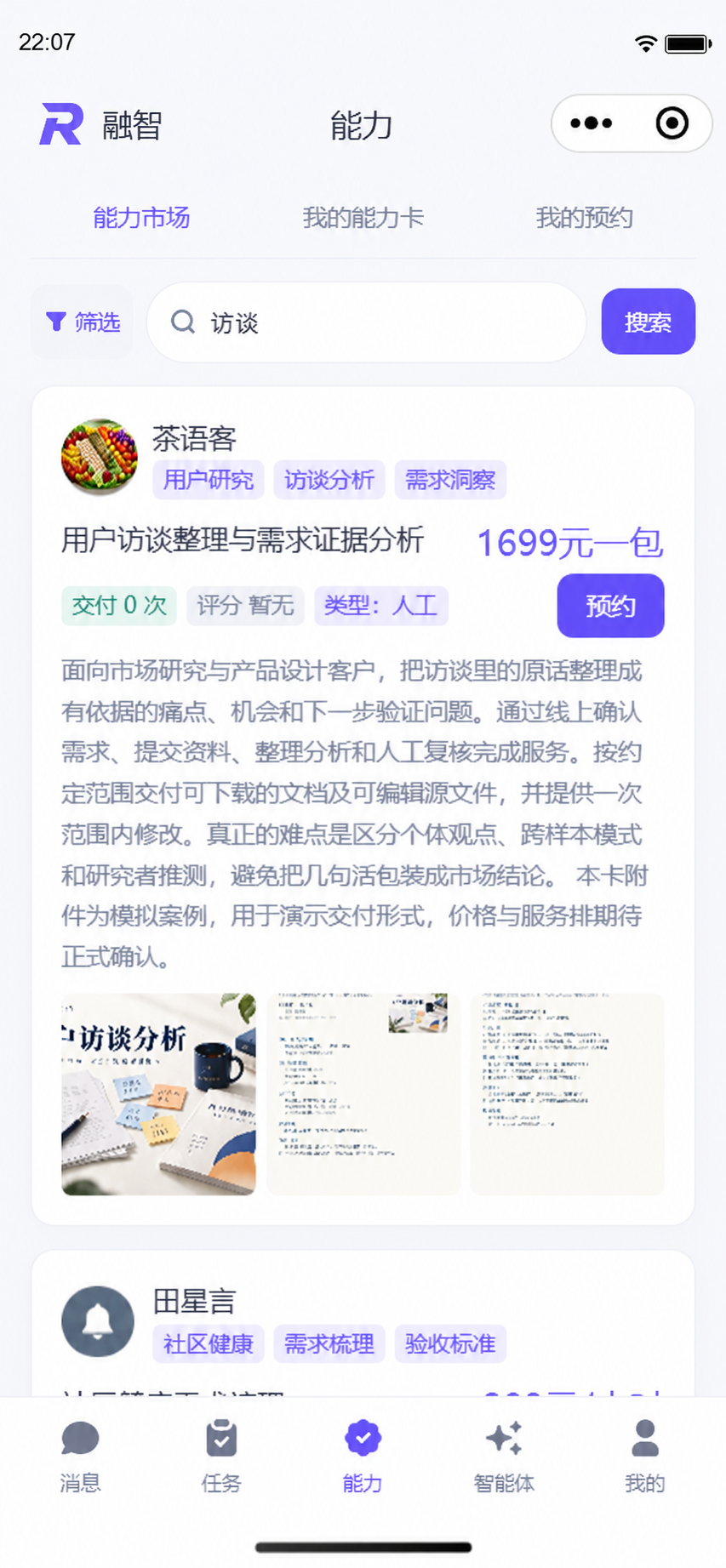 微信开发工具实录的AI外框编辑图|按访谈关键词找到服务,模拟案例与价格提示保留。