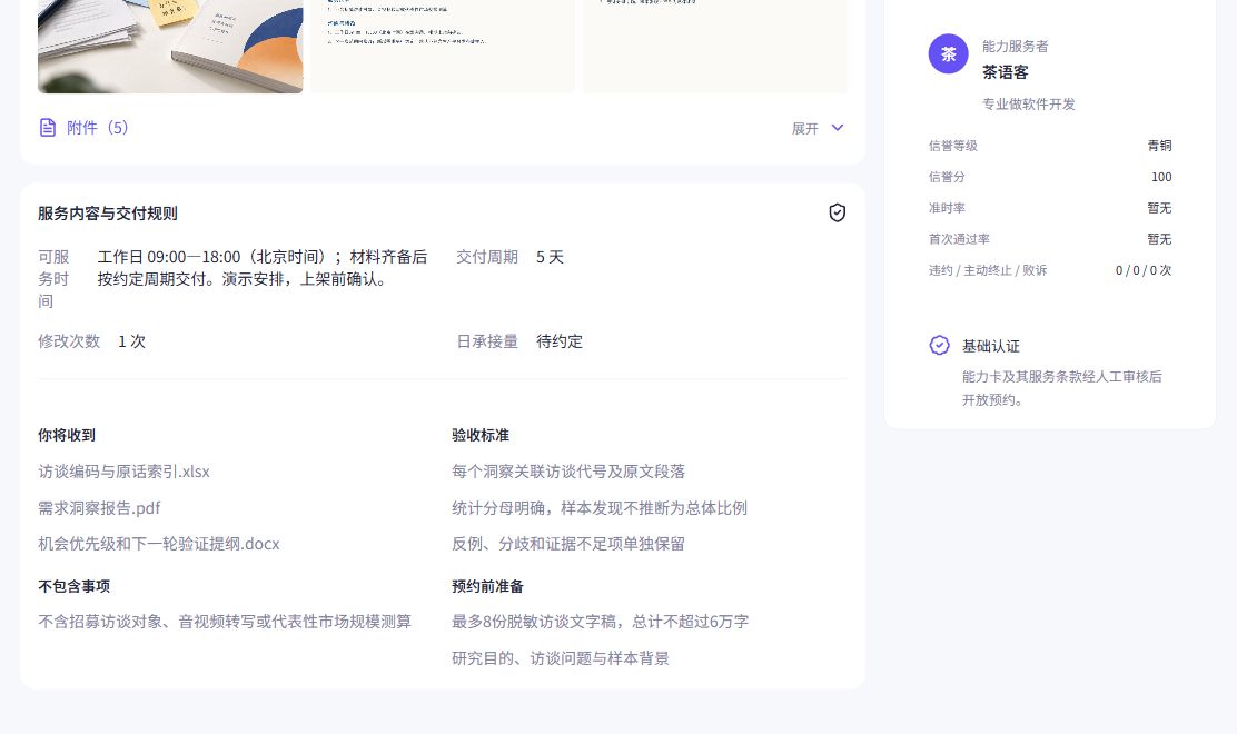 Web生产运行实录|原话出处、反例保留与输入要求;本轮未提交材料或运行分析。