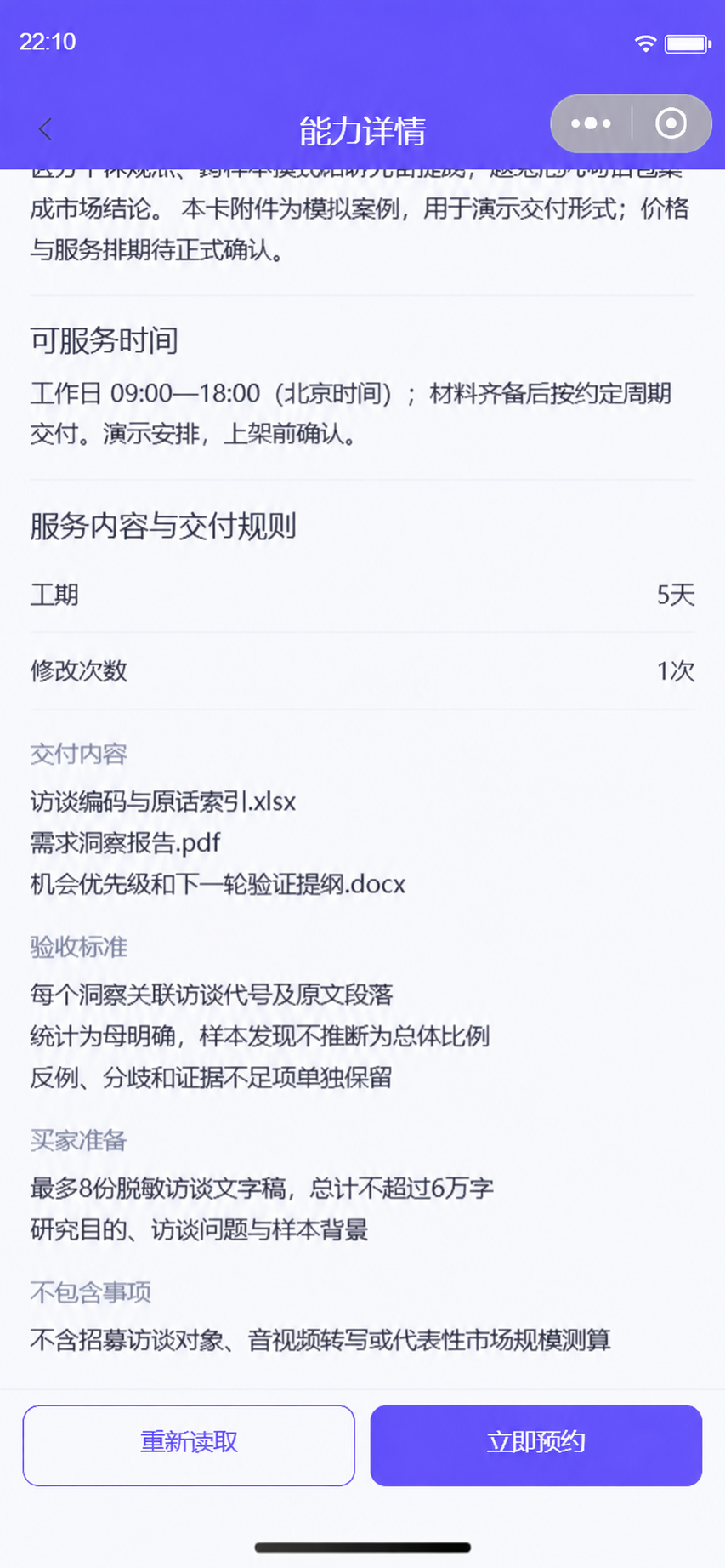 微信开发工具实录的AI外框编辑图|三项交付、验收要求、材料上限与排除事项。