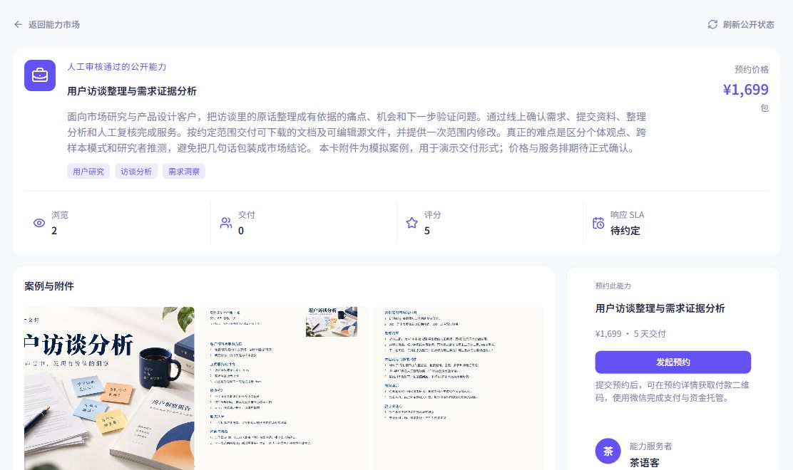 Web生产运行实录|用户访谈分析公开详情;附件为模拟案例,价格及排期待正式确认。