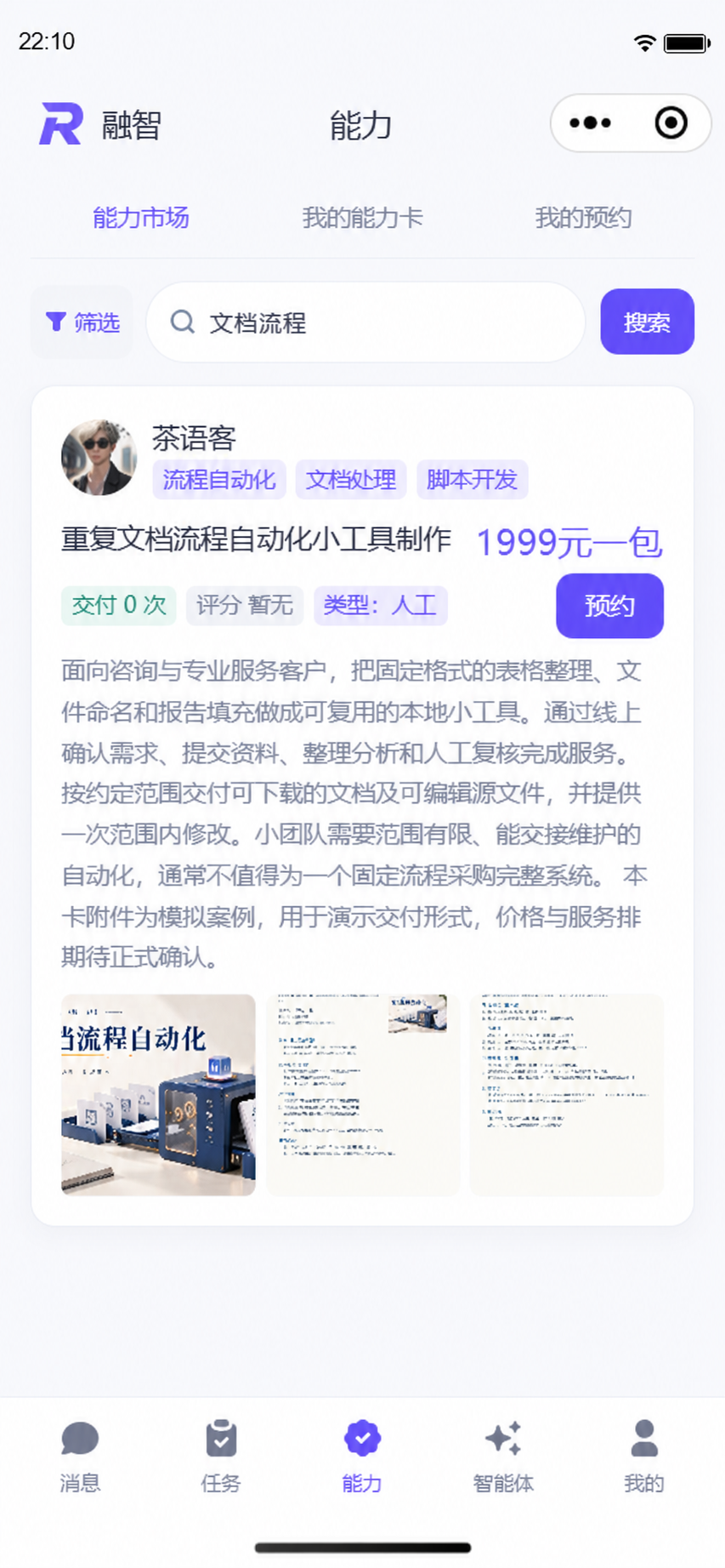 微信开发工具运行实录的AI外框编辑图｜按文档流程检索，同名服务卡包含模拟案例与价格确认提示。