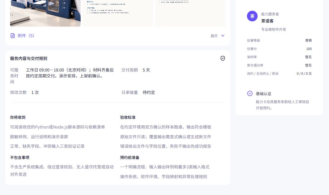 Web生产运行实录｜源码、依赖、样例、验收与排除事项；本轮没有上传或处理业务文件。