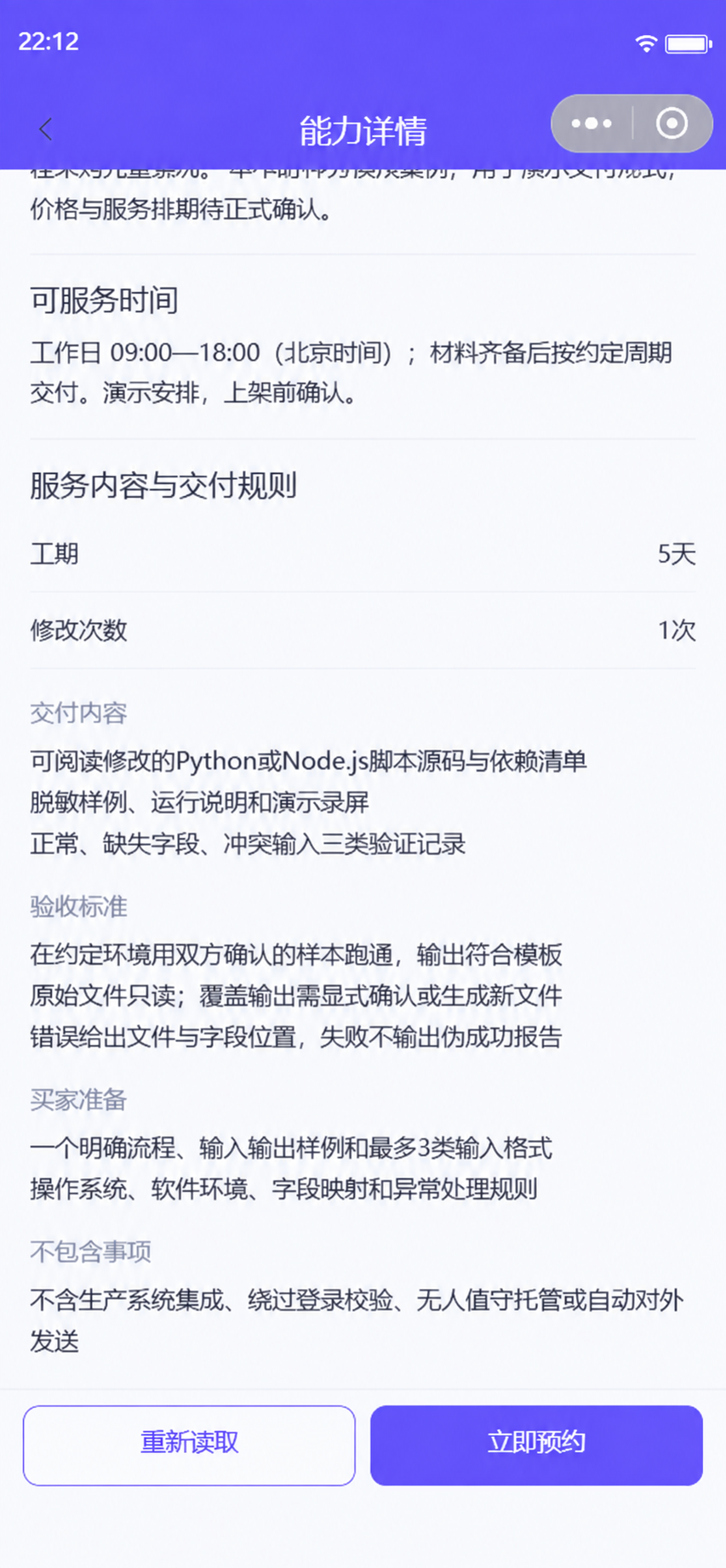 微信开发工具运行实录的AI外框编辑图｜原件只读、错误位置和三类验证记录是服务验收要求，尚未执行工具测试。