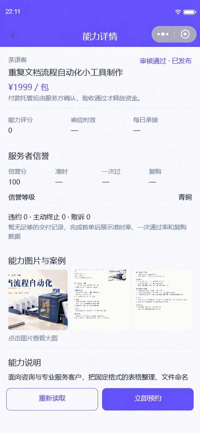 微信开发工具运行实录的AI外框编辑图｜公开能力详情，展示状态不代表实际履约或真机验收。