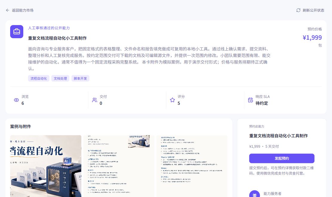 Web生产运行实录｜同名公开服务详情，案例、价格及排期待正式确认，评分不作为质量或效果背书。