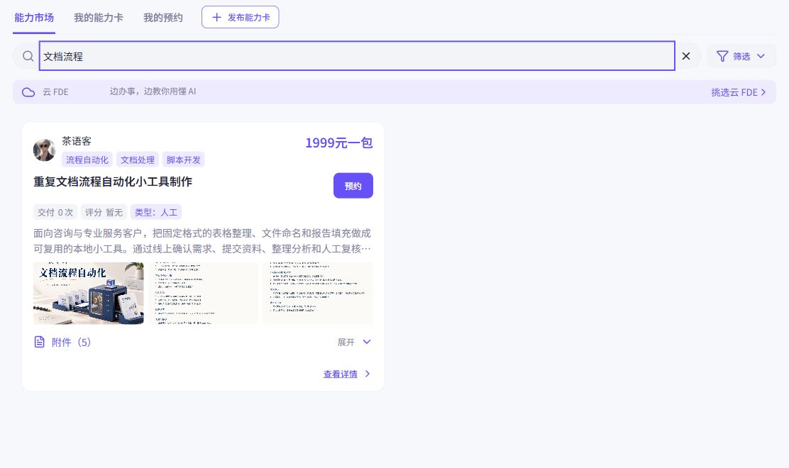Web生产运行实录｜文档流程检索结果；账户导航已裁去，正常产品图保留。