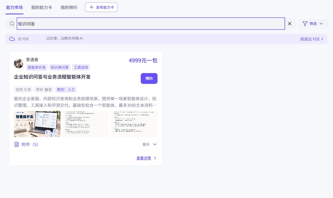 Web生产运行实录|知识问答检索结果,账户导航已裁去,正常产品图保留。