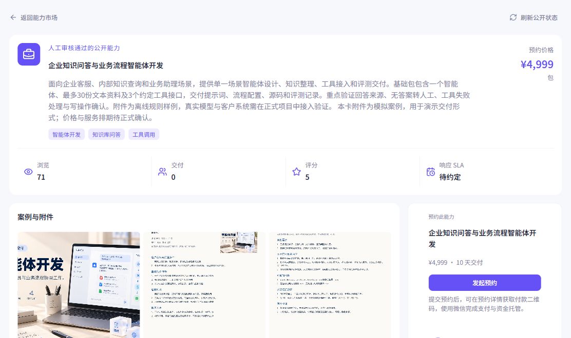 Web生产运行实录|同名公开服务,附件为模拟案例,价格与排期待正式确认,评分不作质量背书。