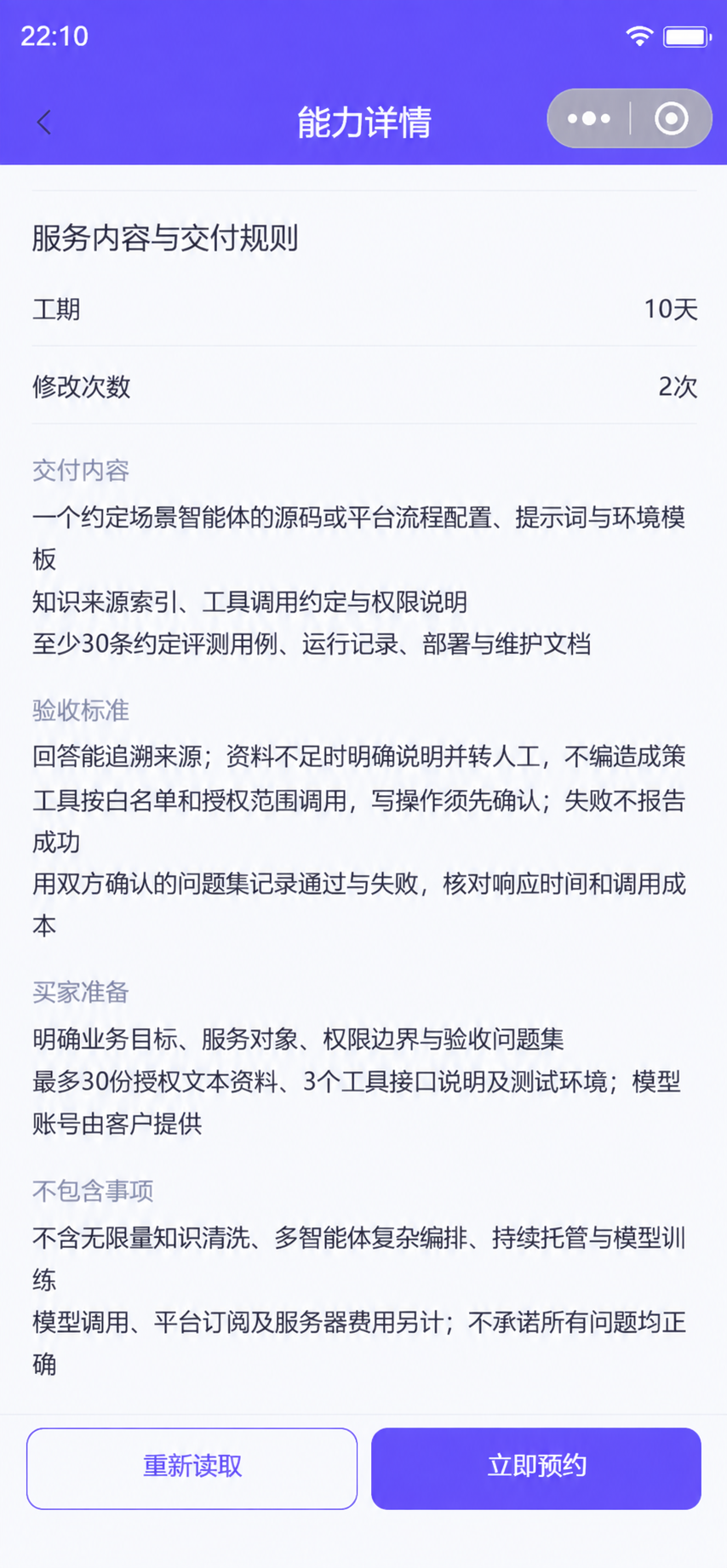 微信开发工具运行实录的AI外框编辑图|交付、来源、权限与评测要求;本轮未接入模型或客户系统。