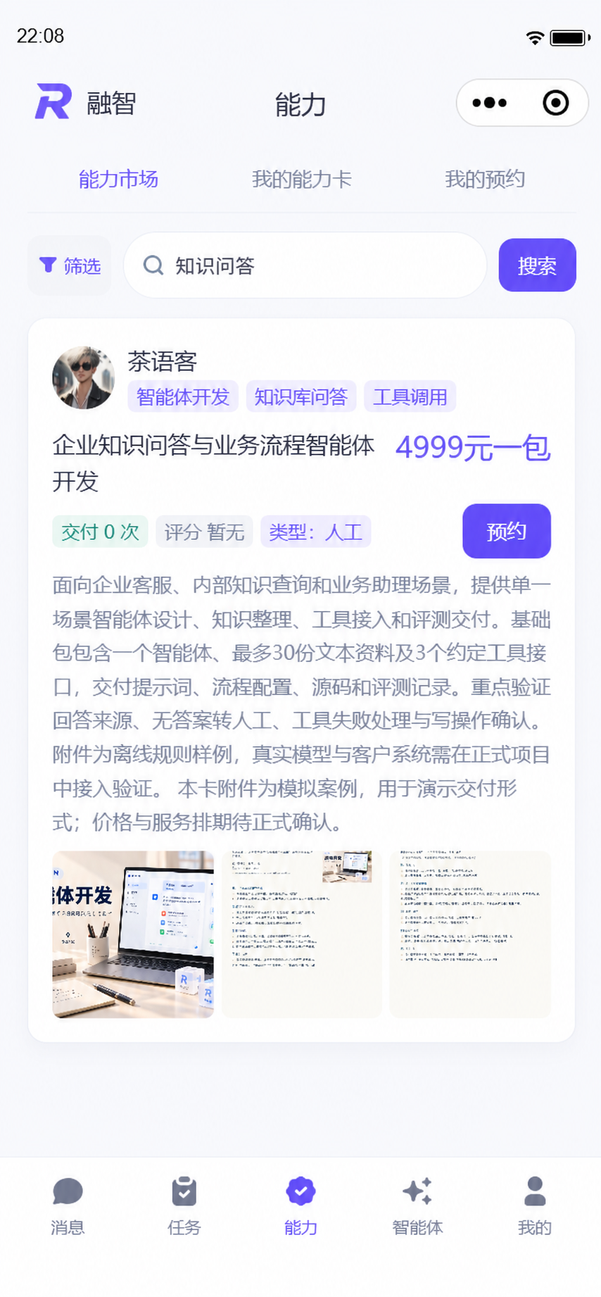 微信开发工具运行实录的AI外框编辑图|知识问答检索结果;附件为模拟案例,价格排期待确认。