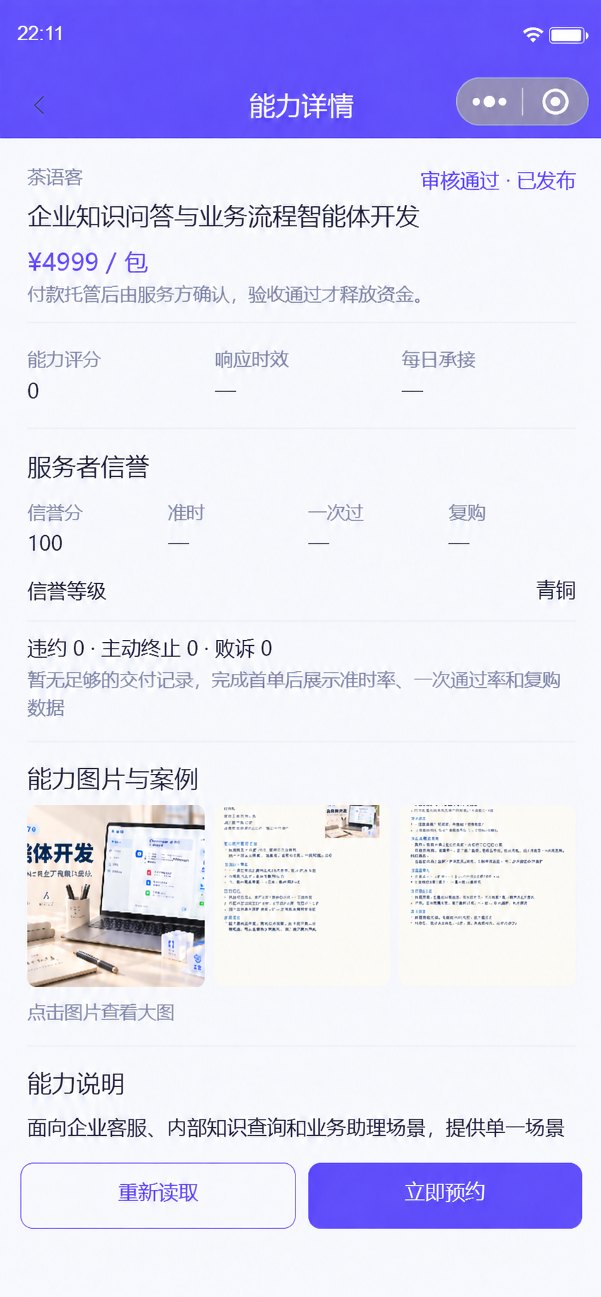 微信开发工具运行实录的AI外框编辑图|公开能力详情,4999元为示例包价,不代表正式报价、履约或真机验收。