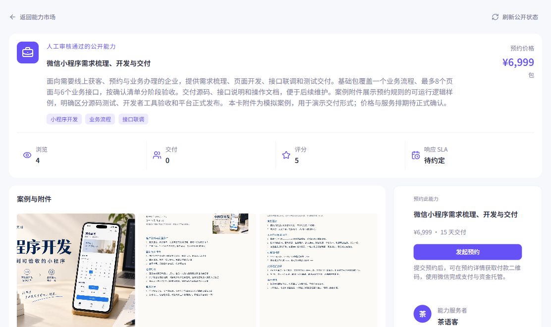 Web生产运行实录|公开服务说明与交付要求,正常截图保留;附件为模拟案例,价格及排期待确认。