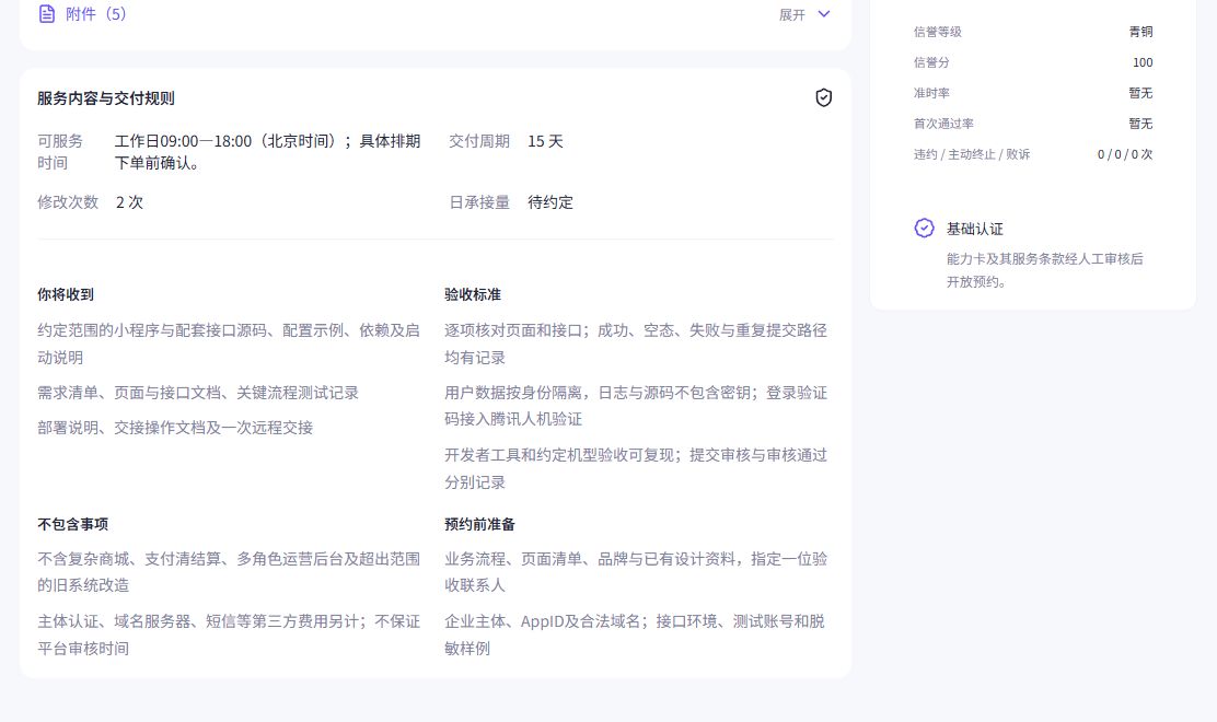 Web生产运行实录|公开服务说明与交付要求,正常截图保留;附件为模拟案例,价格及排期待确认。