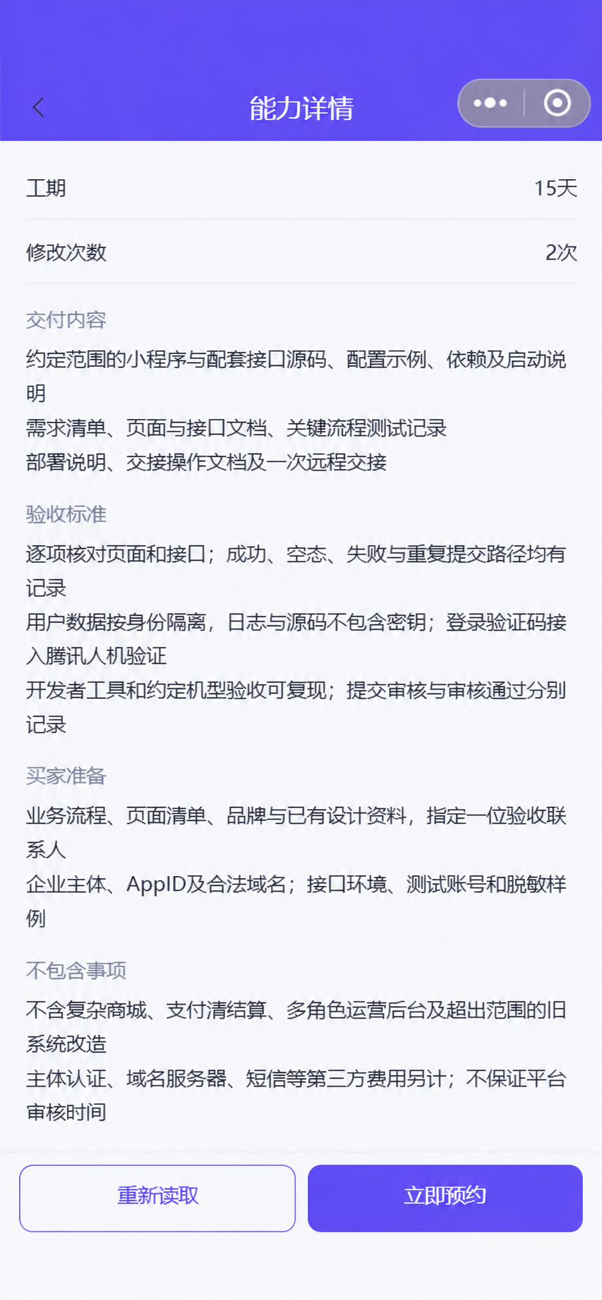 微信开发工具运行实录的AI编辑图|外框清理与详情局部裁切;公开服务包含模拟案例,价格排期待确认,非真机或客户项目验收。