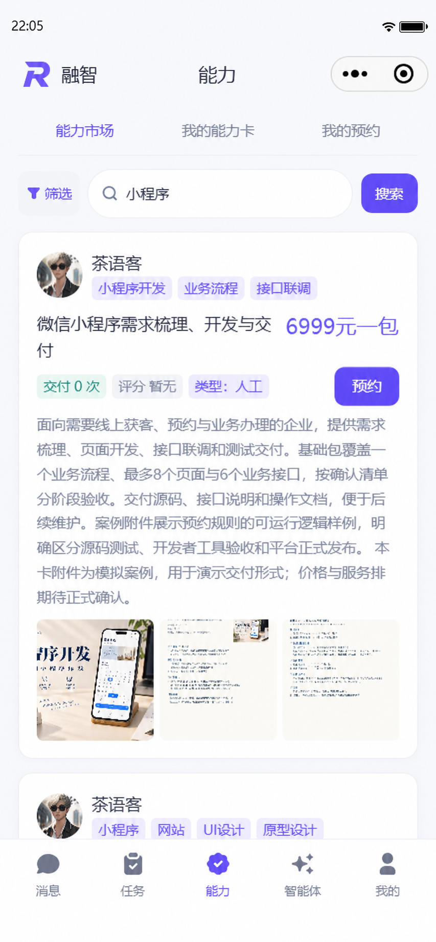 微信开发工具运行实录的AI编辑图|外框清理与详情局部裁切;公开服务包含模拟案例,价格排期待确认,非真机或客户项目验收。